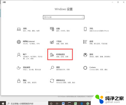 windows10怎么调回中文