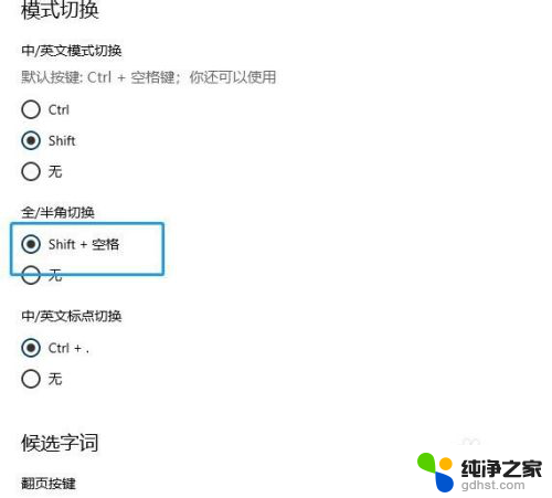 半角切换全角快捷键