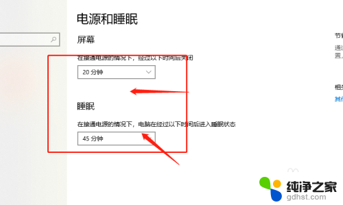 电脑显示休眠时间怎么设置