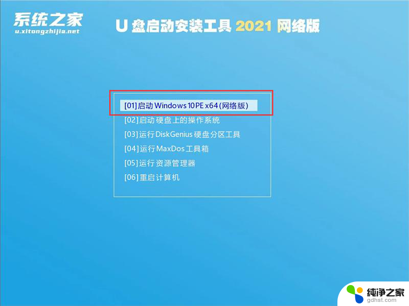 win7系统怎么用u盘安装