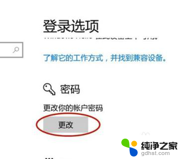 电脑更改锁屏密码怎么改