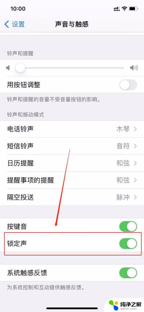 iphone锁屏声音怎么关