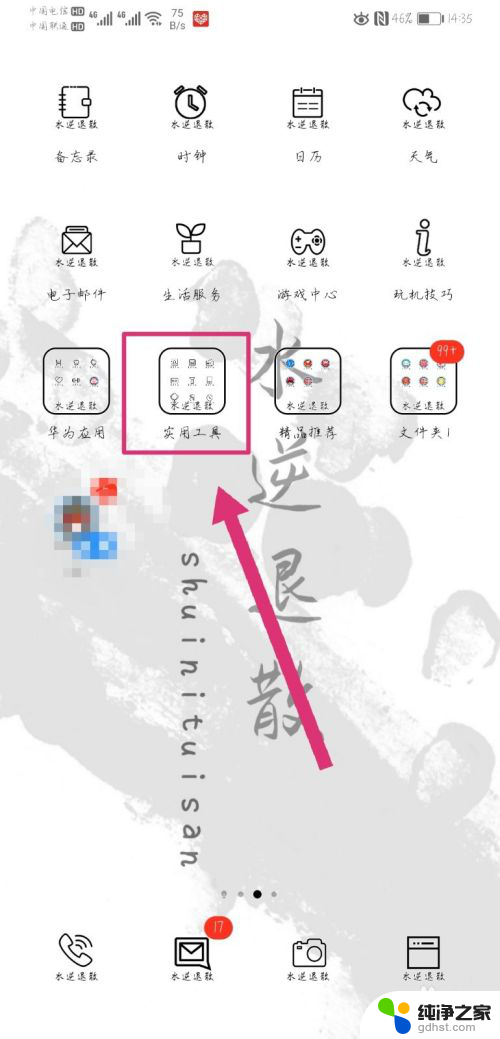 手电筒桌面快捷键怎么设置