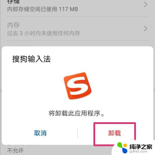 手机删除搜狗输入法