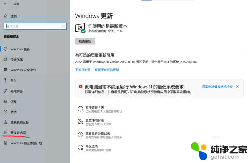 win10开发者选项怎么打开