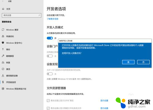 win10开发者选项怎么打开