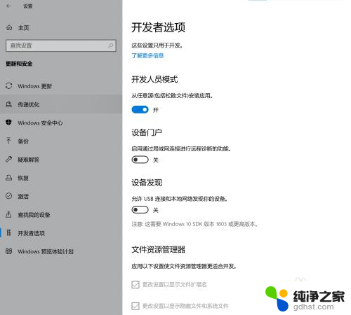 win10开发者选项怎么打开