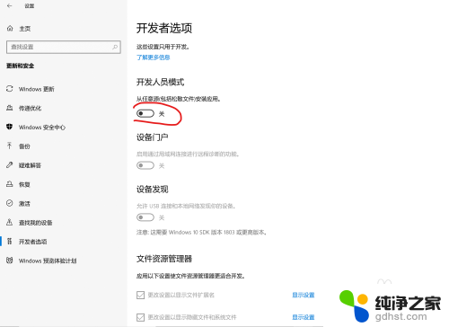 win10开发者选项怎么打开