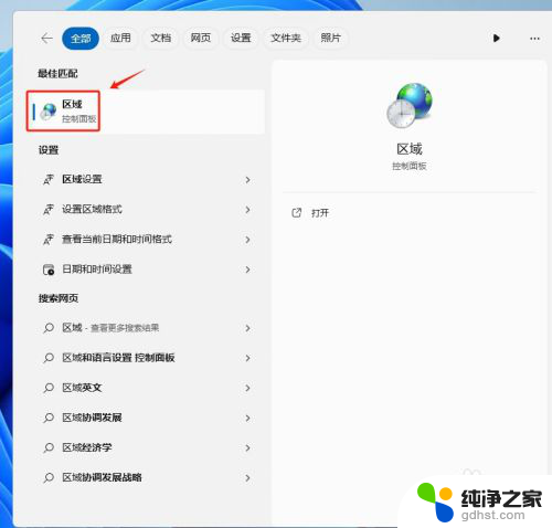 win11怎么改成12小时制