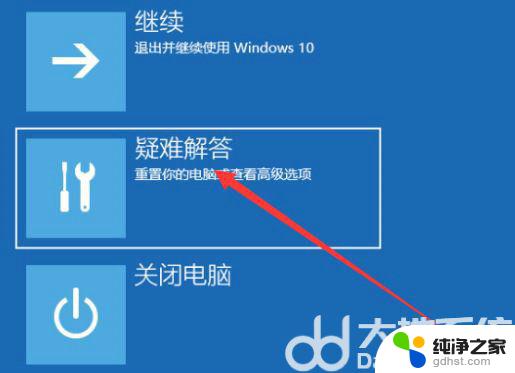 win10开机怎么进去疑难解答