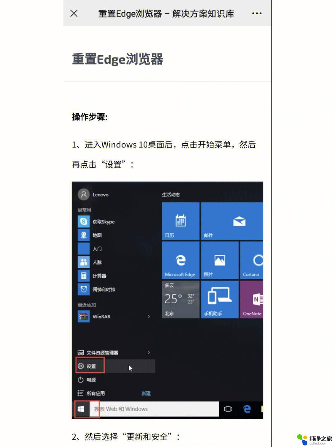 联想电脑win11打不开edge浏览器怎么办