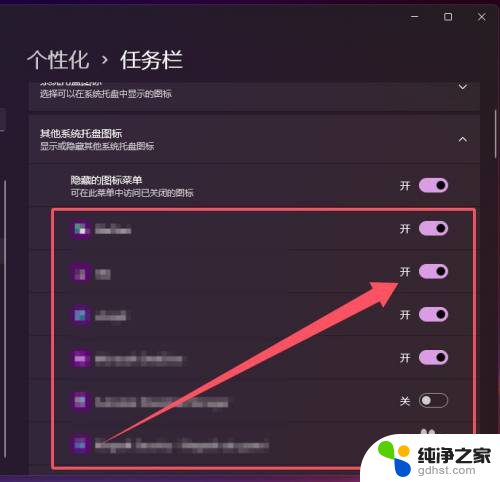 win11托盘图标显示格式