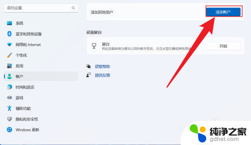 联想笔记本win11账户怎么添加本地账户