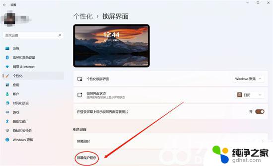 win11自动锁屏设置时间 密码