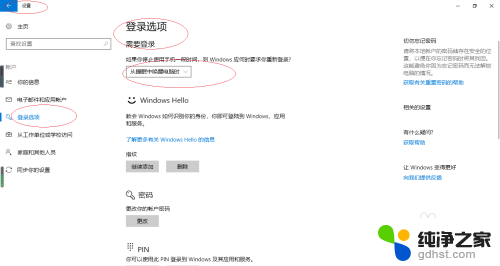 win10怎么设置睡眠唤醒需要密码