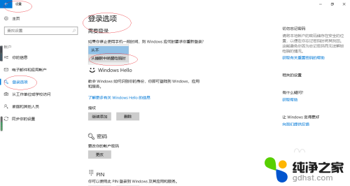 win10怎么设置睡眠唤醒需要密码