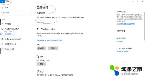 win10怎么设置睡眠唤醒需要密码