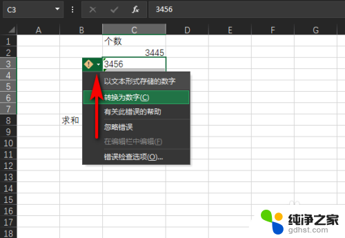 excel表格怎么求和不了