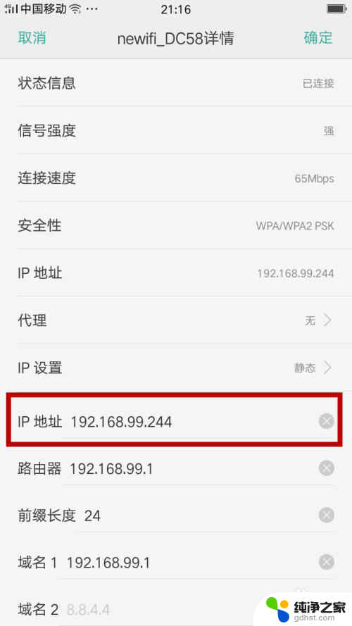 手机网络ip地址怎么设置