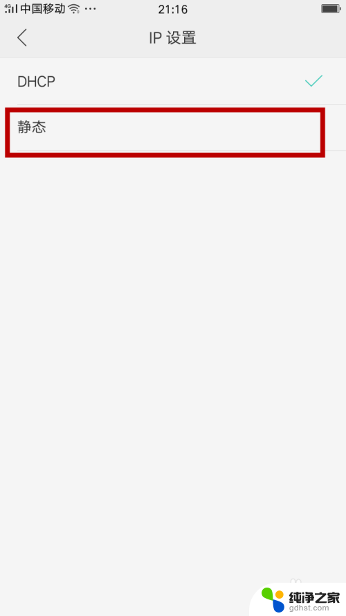手机网络ip地址怎么设置