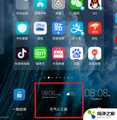 华为手机怎么加天气到桌面