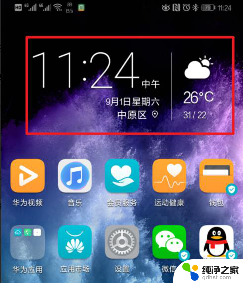 华为手机怎么加天气到桌面
