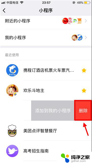 怎样删除微信里的小程序