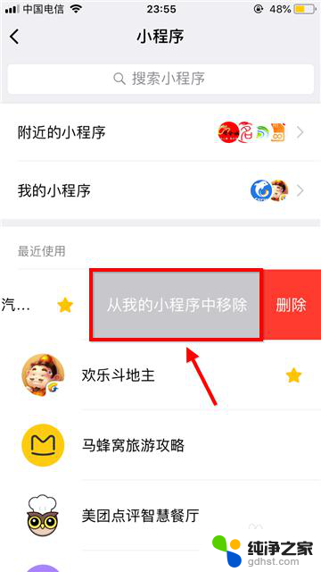 怎样删除微信里的小程序