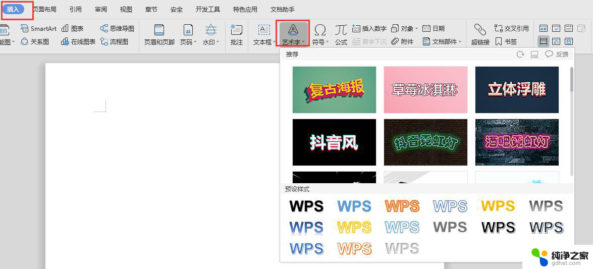 wps透明蓝色文字