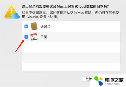 macbook如何退出apple id账号