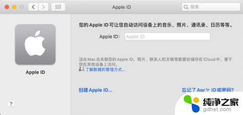 macbook如何退出apple id账号