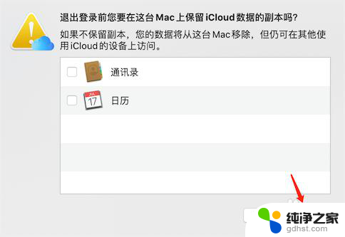 macbook如何退出apple id账号