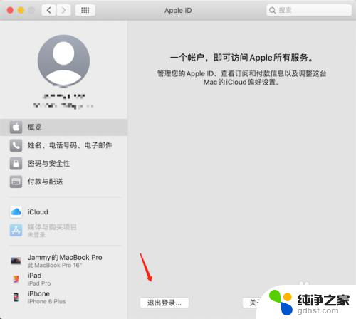 macbook如何退出apple id账号