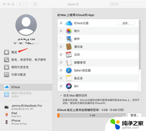 macbook如何退出apple id账号