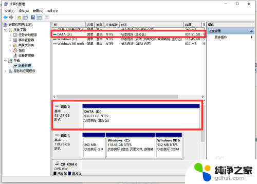 win10只显示一个硬盘