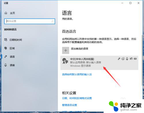 win10调出中文输入法