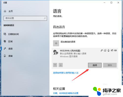 win10调出中文输入法