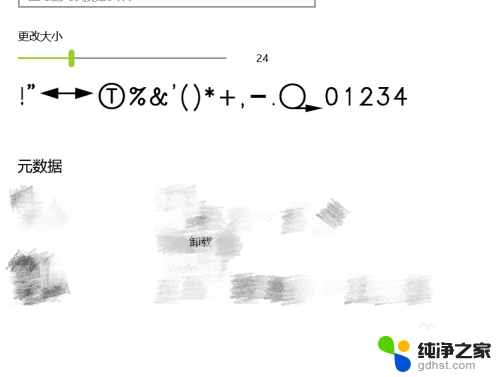 电脑系统字体大小怎么调大