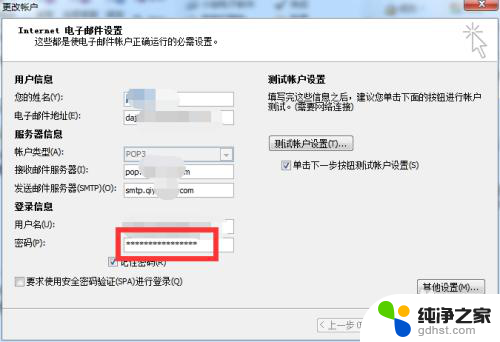outlook邮箱怎么看密码