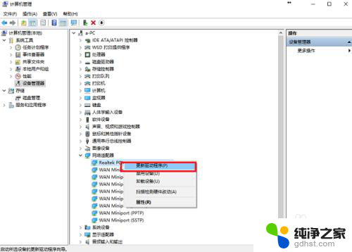 realtek network controller找不到