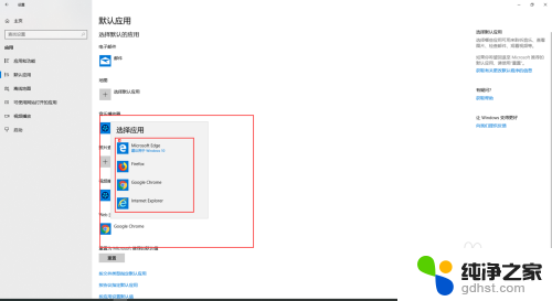 win10 修改默认浏览器