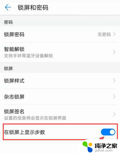 华为屏幕显示步数哪里设置