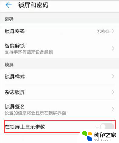 华为屏幕显示步数哪里设置