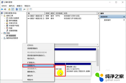 怎样把电脑c盘容量变大