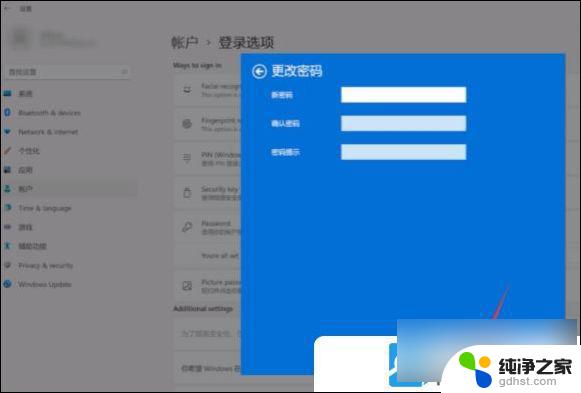 win11电脑关闭开机密码