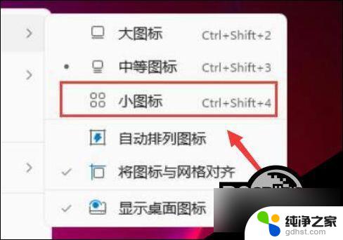 win11电脑桌面图标大小怎么设置