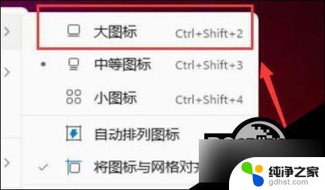 win11电脑桌面图标大小怎么设置