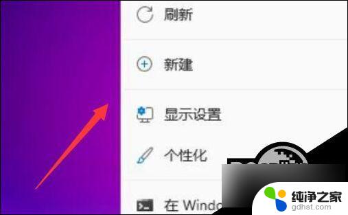 win11电脑桌面图标大小怎么设置