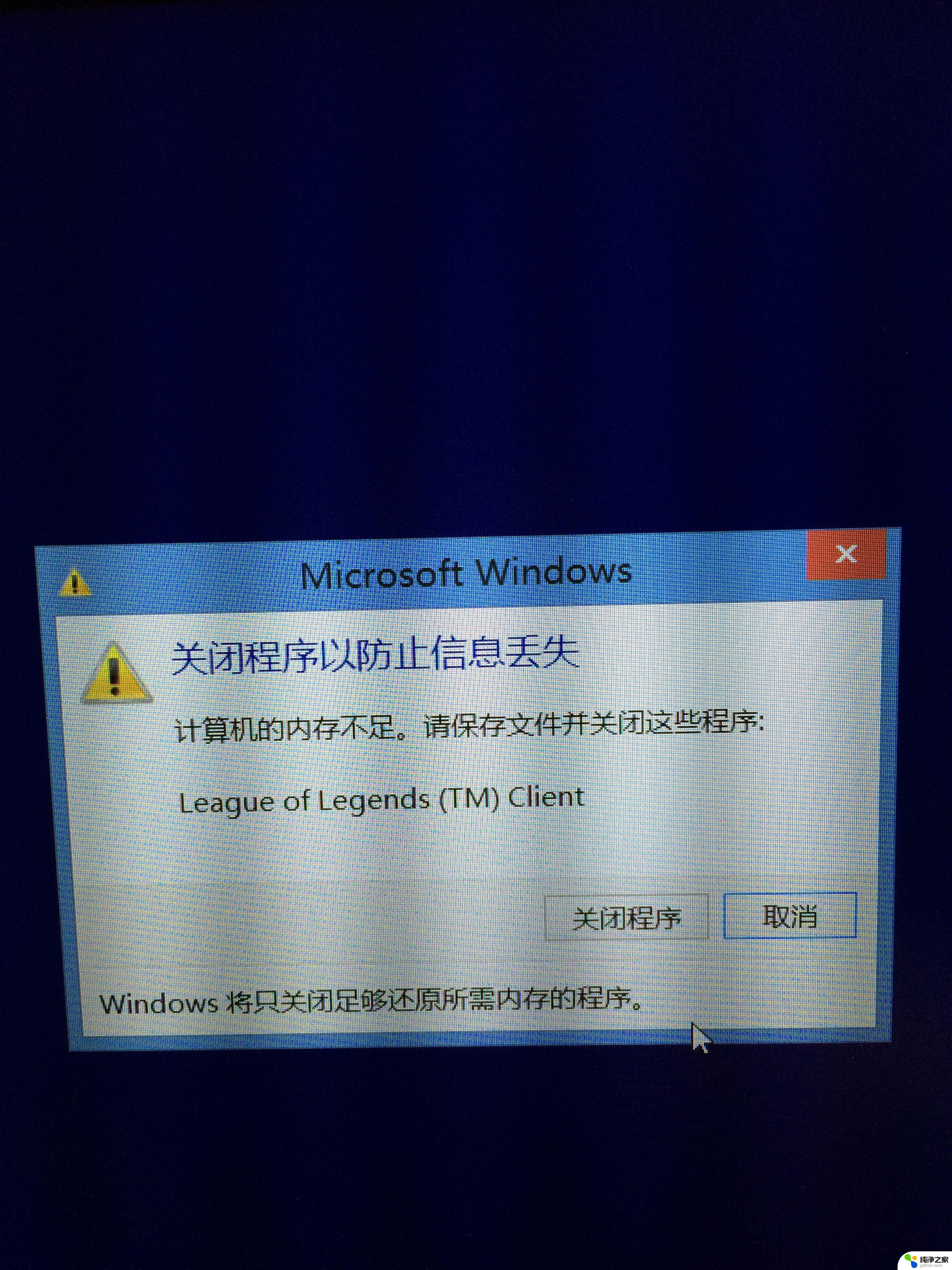 win10 lol计算机内存不足