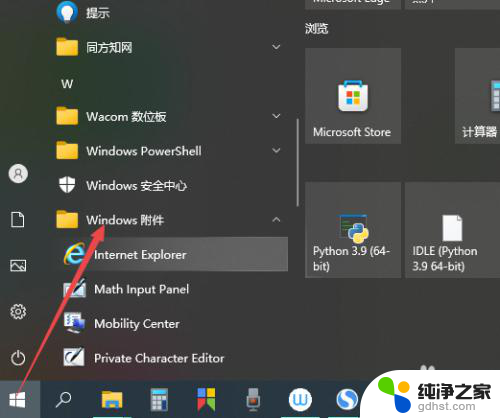 win10找不到截图工具